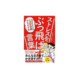 ストレスをぶっ飛ばす言葉 精神科医ｔｏｍｙ Belle Ile Nature Org