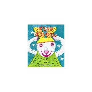 すてきなぼうしやさん/増田裕子 : Honya Club.com Yahoo!店 - 通販