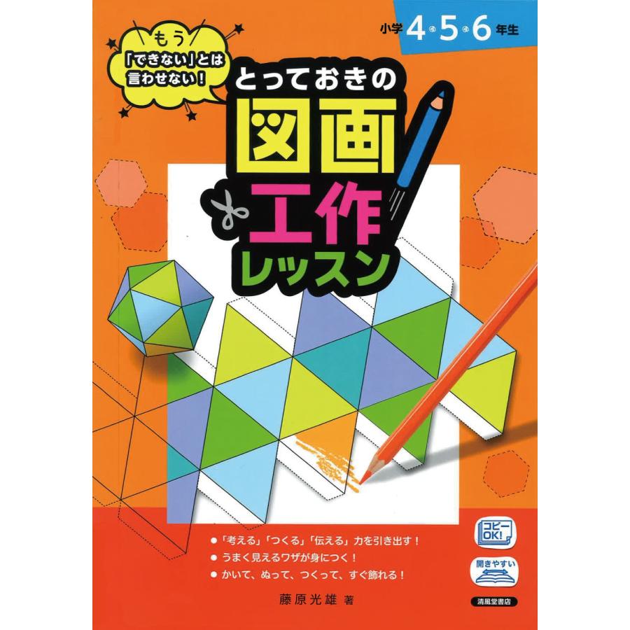 とっておきの図画工作レッスン 小学４ ５ ６年生 藤原光雄 Honya Club Com Yahoo 店 通販 Yahoo ショッピング