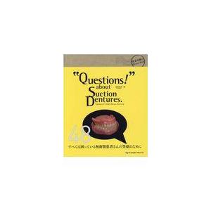 またの日送りとどける・“Ｑｕｅｓｔｉｏｎｓ！” ａｂｏｕｔ Ｓｕｃｔｉｏｎ Ｄｅｎｔｕｒｅｓ．/佐藤勝史