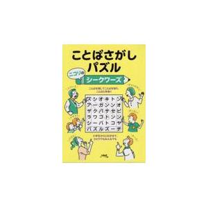 ことばさがしパズルニコリのシークワーズ ニコリ Honya Club Com Yahoo 店 通販 Yahoo ショッピング