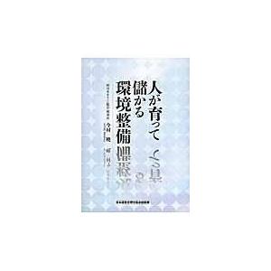 人が育って儲かる環境整備/今村暁｜honyaclubbook