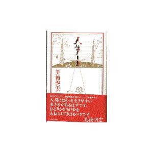 翌日発送・人生ノート/美輪明宏 : Honya Club.com Yahoo!店 - 通販