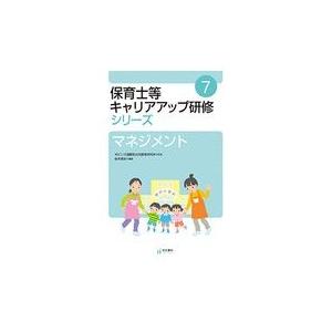 マネジメント/ポピンズ国際乳幼児教｜honyaclubbook