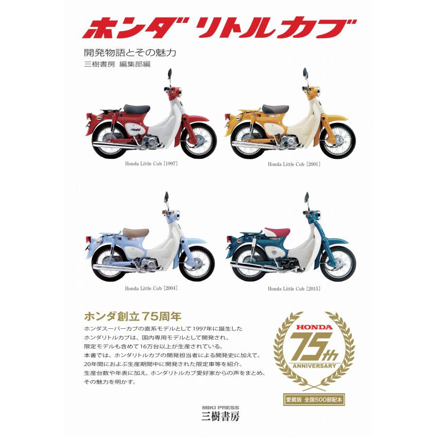 リトルカブ ホンダ