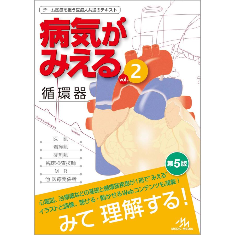 病気がみえる vol．2 第5版/医療情報科学研究所 : Honya Club.com