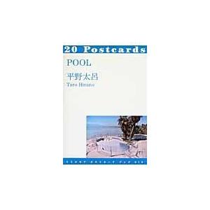 ＰＯＯＬ/平野太呂｜honyaclubbook