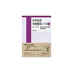 入荷中 かずお式中学数学ノート ６ 高橋一雄 Heartlandgolfpark Com