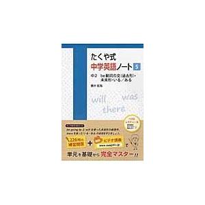 たくや式中学英語ノート ５ 中２ ｂｅ動詞の文 過去形 藤井拓哉