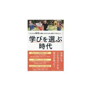 翌日発送・学びを選ぶ時代/東京都フリースクール｜honyaclubbook