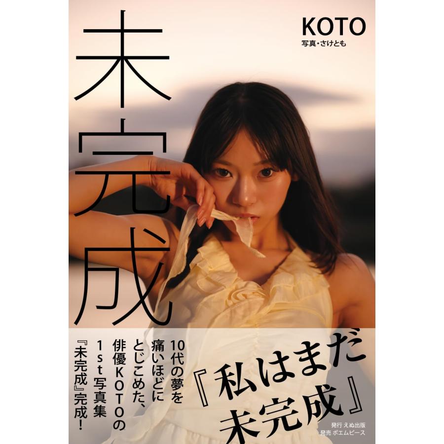 未完成/ＫＯＴＯ | 