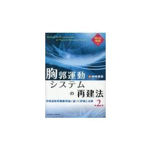 胸郭運動システムの再建法 全3枚セット。理学療法士等。 Amazon.co.jp: 胸郭運動システムの再建法セミナー～ レッドコードを