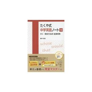 たくや式中学英語ノート 授与 １０ 藤井拓哉