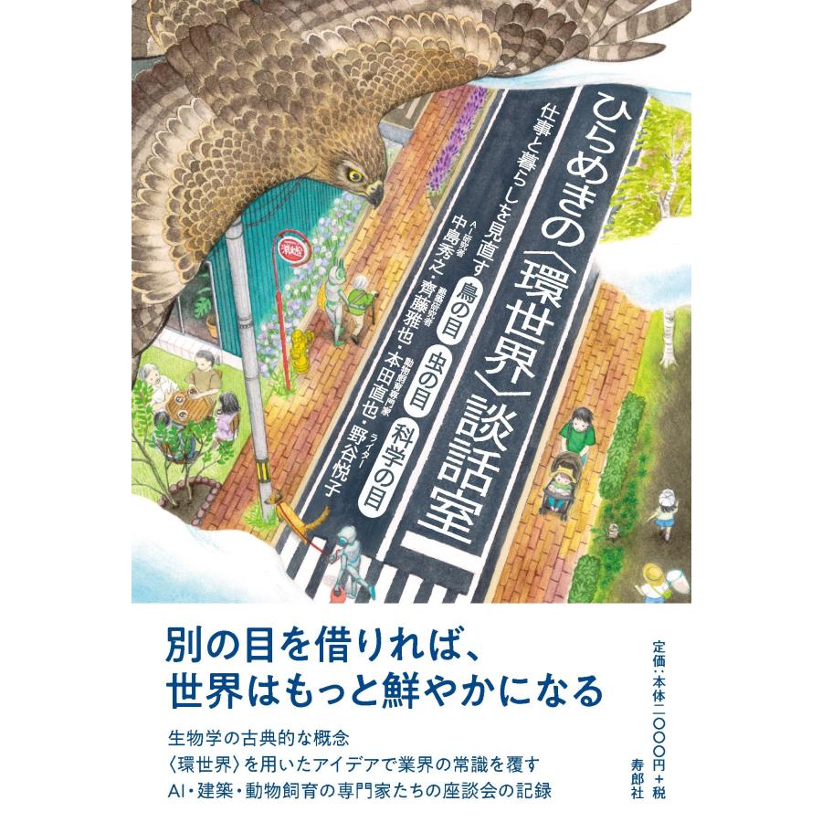 ひらめきの〈環世界〉談話室/中島秀之