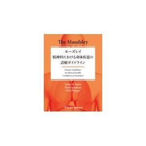 翌日発送・モーズレイ　精神科における身体疾患の診療ガイドライン/デビッド・Ｍ．テイラ