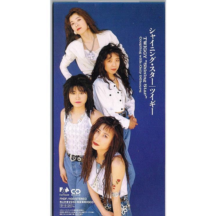 TWIGGY／シャイニング・スター【中古CD】 8cmシングル サンプル盤