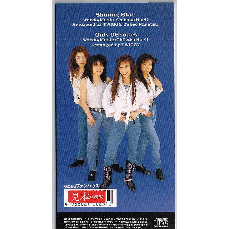 TWIGGY／シャイニング・スター【中古CD】 8cmシングル サンプル盤