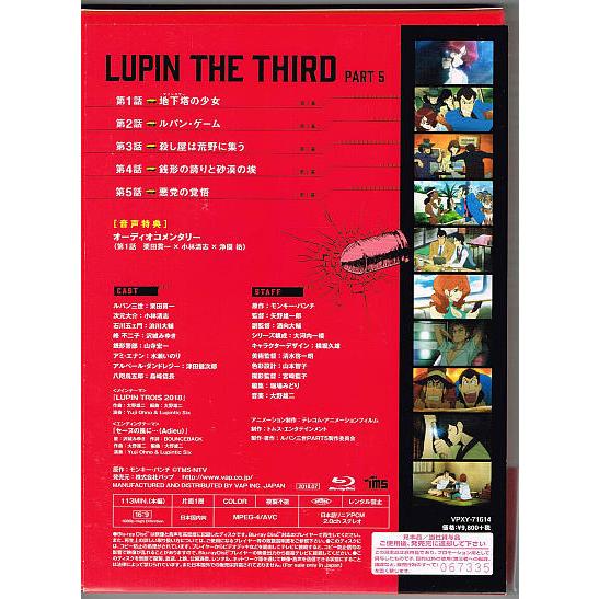 ルパン三世 PART5 Vol.1 【中古Bru-ray】サンプル盤 VPXY-71614 : ほん