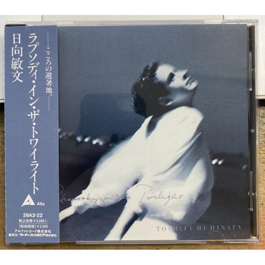 日向敏文/ラプソディ・イン・ザ・トワイライト 【中古CD】 廃盤 RHAPSODY IN THE TWILIGHT 29A2-22 : ほんやらどお ヤフー店 - 通販 - Yahoo!ショッピング 日向敏文/ラプソディ・イン・ザ・トワイライト 【中古CD】 廃盤 RHAPSODY IN THE TWILIGHT 29A2-22 : ほんやらどお ヤフー店 - 通販 - Yahoo!ショッピング
