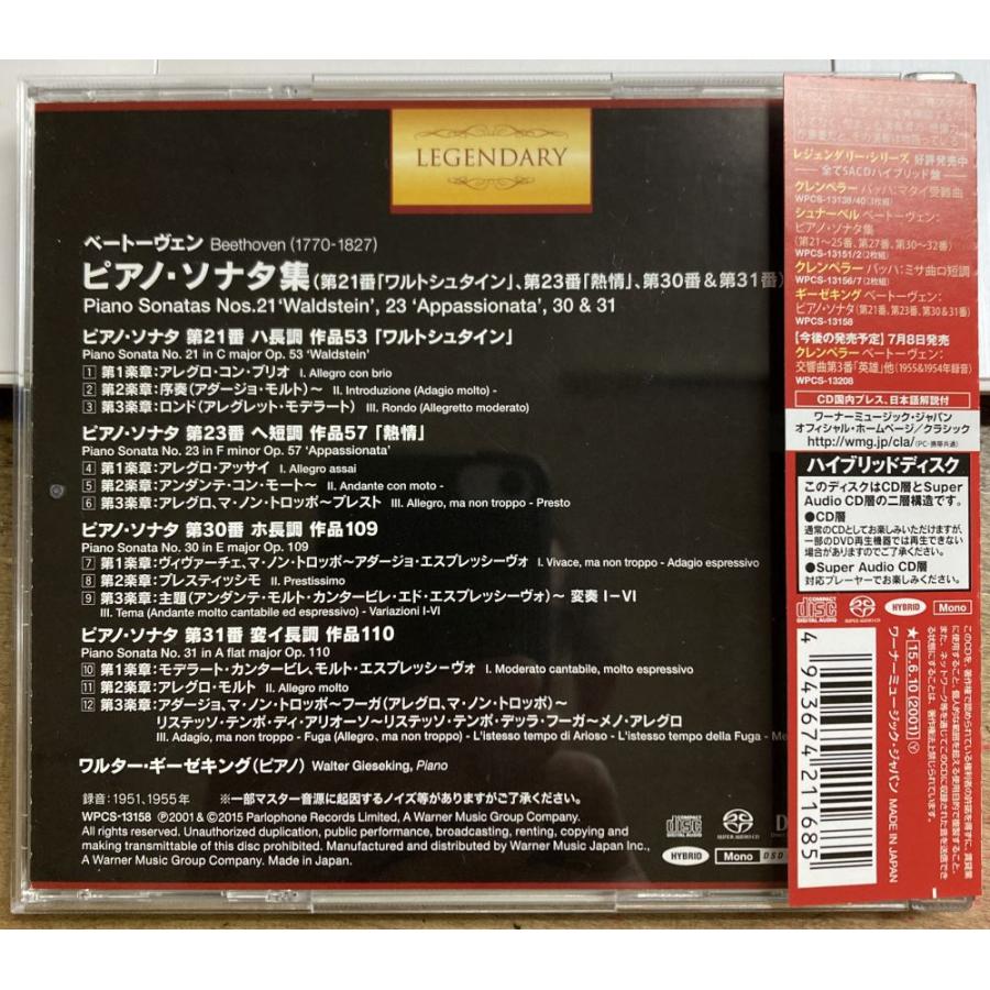 ワルター・ギーゼキング／ベートーヴェン ピアノ・ソナタ集 【中古