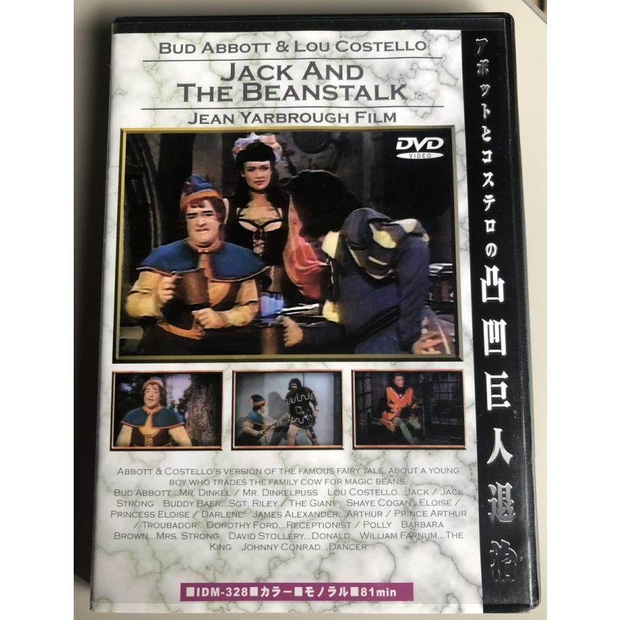 アボットとコステロの凸凹巨人退治 中古dvd Dvd C014 ほんやらどお ヤフー店 通販 Yahoo ショッピング