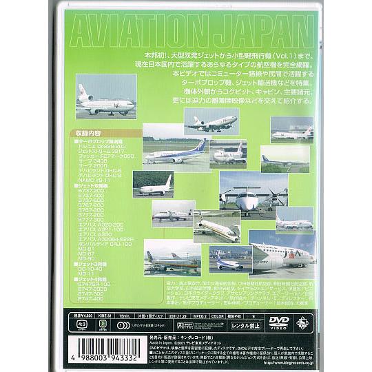 日本の航空機2 ターボプロップ＆ジェット輸送機【中古DVD】サンプル盤