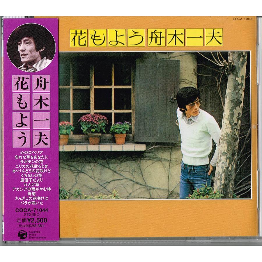 舟木一夫 花もよう 中古cd J Fu013 ほんやらどお ヤフー店 通販 Yahoo ショッピング