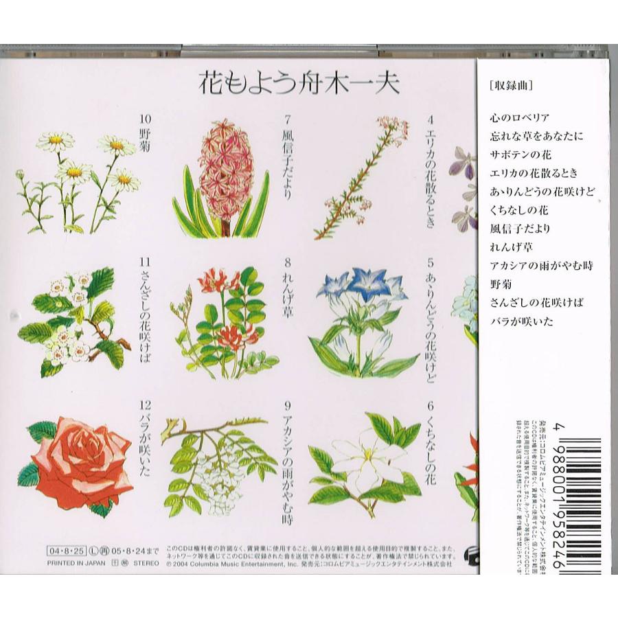 舟木一夫 花もよう 中古cd J Fu013 ほんやらどお ヤフー店 通販 Yahoo ショッピング
