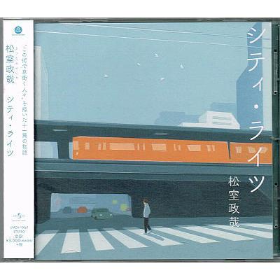 松室政哉／シティ・ライツ 通常盤【中古CD】サンプル盤 UMCA-10061｜honyarado390