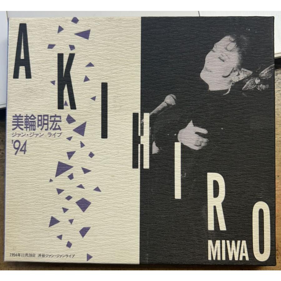 美輪明宏／ジャン・ジャン ライブ '94 【中古CD】 廃盤 1994年11月28日