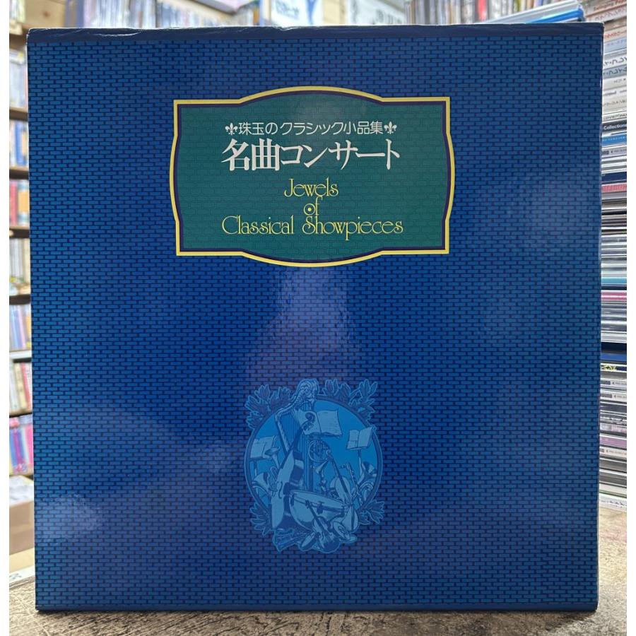 珠玉のクラシック小品集 名曲コンサート 【中古LPレコード】 12枚組 