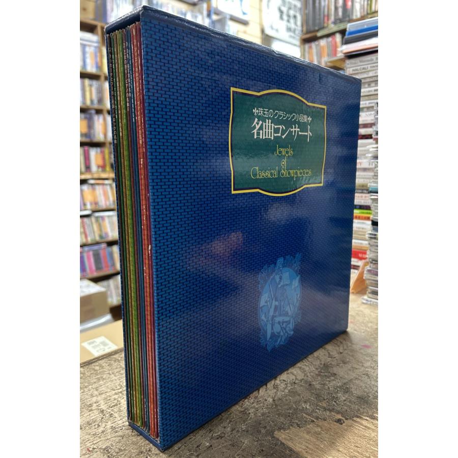 珠玉のクラシック小品集 名曲コンサート 【中古LPレコード】 12枚組 