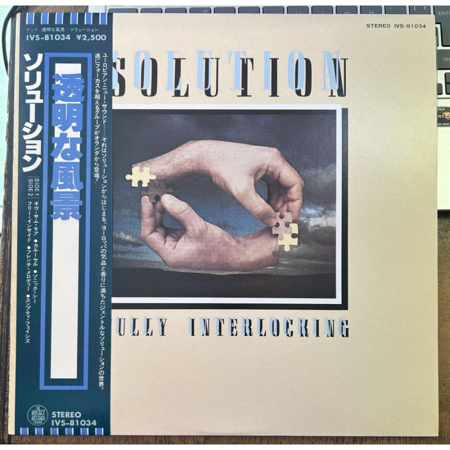 ソリューション／透明な風景 【中古LPレコード】 SOLUTION Fully 