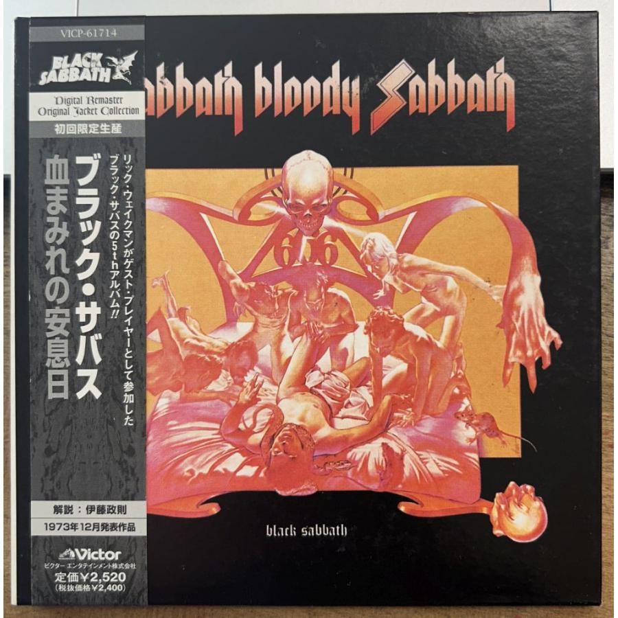 美品 貴重 Black Sabbath ブラックサバス  血まみれの安息日 LP Black Sabbath = ブラック・サバス – Sabbath Bloody Sabbath