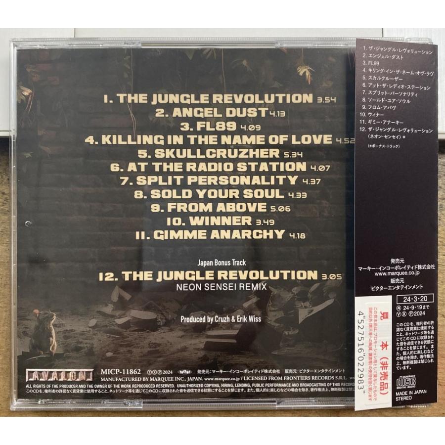 クルーズ／ザ・ジャングル・レヴォリューション ☆中古CD☆ サンプル盤 