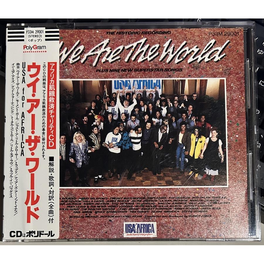 USA フォー・アフリカ／ウイ・アー・ザ・ワールド 【中古CD】 シール帯