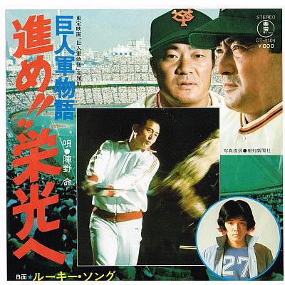 巨人軍 V7 1973年シーズン記念レコード 長嶋茂雄 - 明日への挑戦 LP レコード - メルカリ