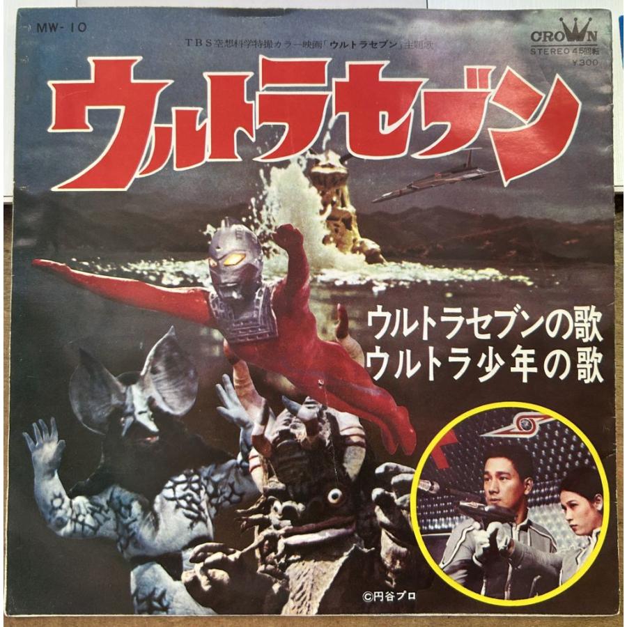 ウルトラセブンの歌 ウルトラ少年の歌 【中古シングル・レコード】 7