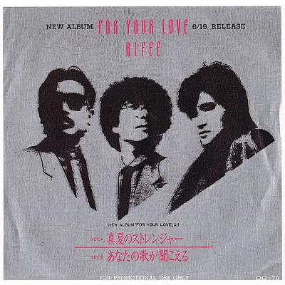 ALFEE／真夏のストレンジャー【中古シングル・レコード