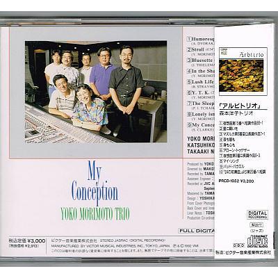 森本洋子トリオ／マイ・コンセプション【中古CD】サイン入り : ほん