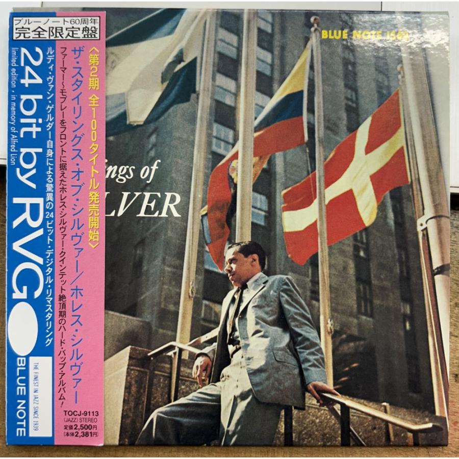 ホレス・シルヴァー／ザ・スタイリングス・オブ・シルヴァー 【中古CD 