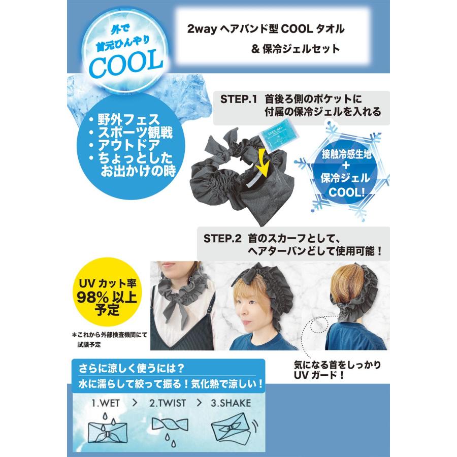 ほんやら堂 【50%オフ】 UV ネック クールタオル 保冷ジェル付 ヘア