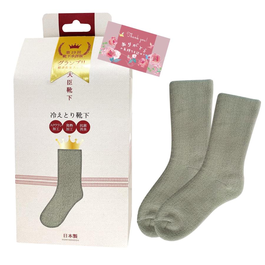 ほんやら堂 特価販売中！1,980円→980円 「大臣シリーズ」大臣靴下