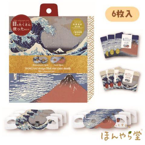 ほんやら堂 【30%オフ】 アウトレット わけあり アイマスク ながら温