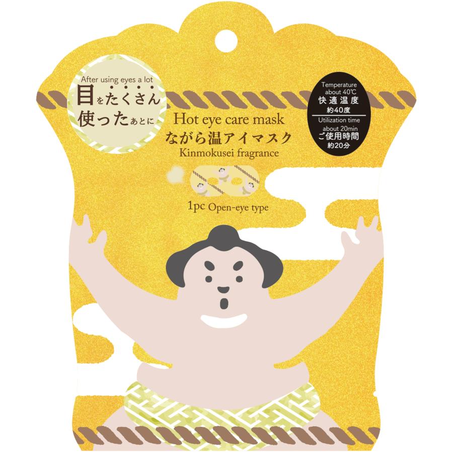 ほんやら堂 【30%オフ】ながら温アイマスク 相撲 キンモクセイの香り 1