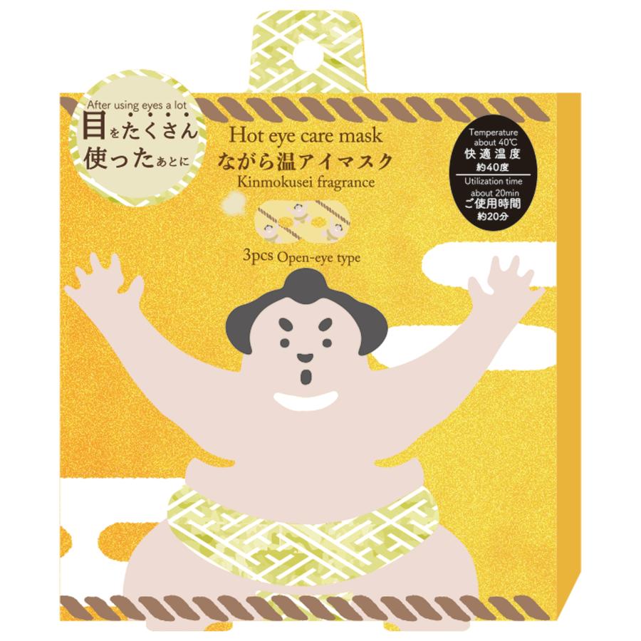 ほんやら堂 【30%オフ】 アウトレット わけあり アイマスク ながら温