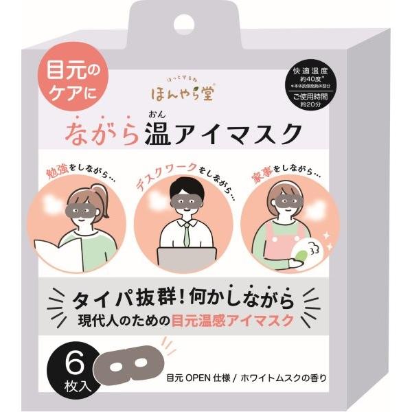 ほんやら堂 ながら温アイマスク 無地 ホワイトムスクの香り 6枚入