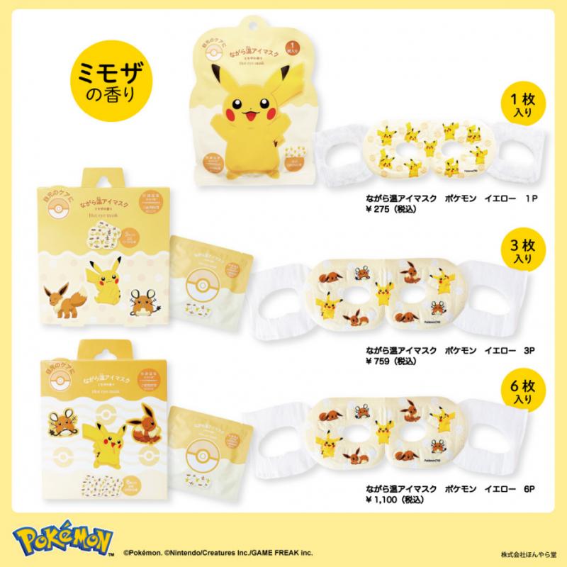 ほんやら堂 ポケモン ながら温アイマスク イエロー ミモザの香り