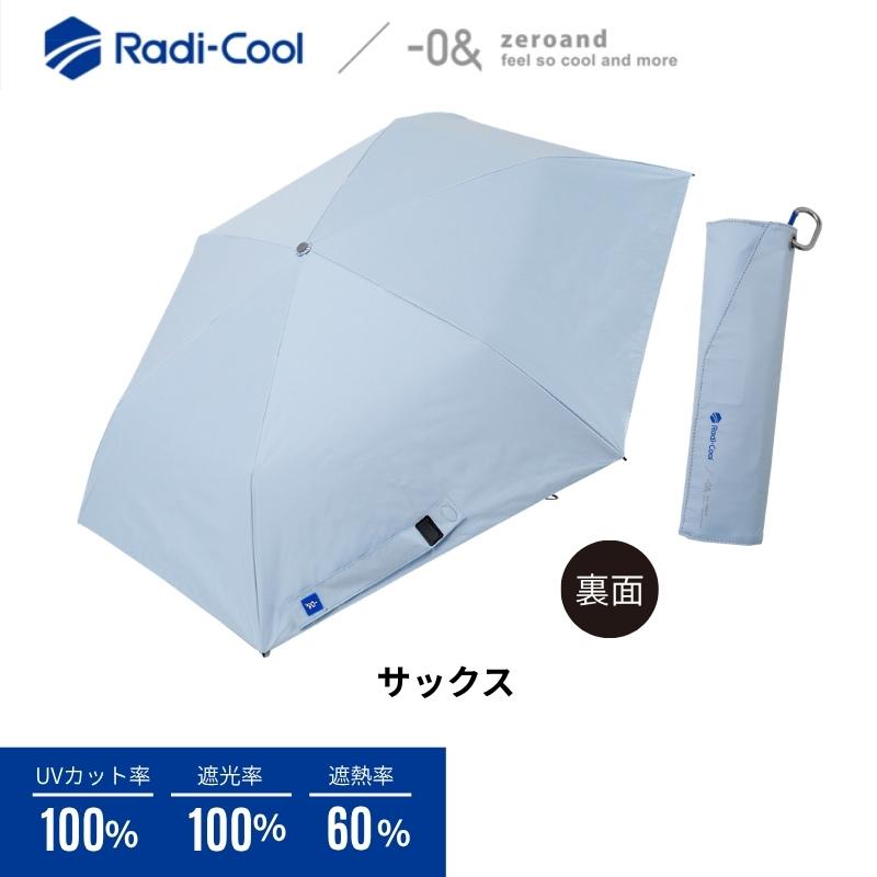 0＆（ゼロアンド） ラディクール 軽量折りたたみ日傘 55cm 遮光 UV