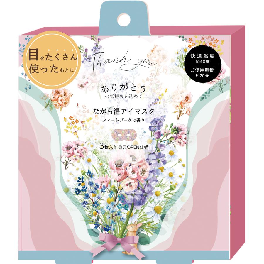 ほんやら堂 ながら温アイマスク ブーケ ありがとう スイートブーケの